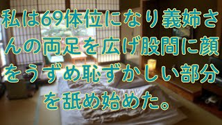 【大人の事情】妻の姉はバツイチ。そんな義姉と義実家で二人きり…