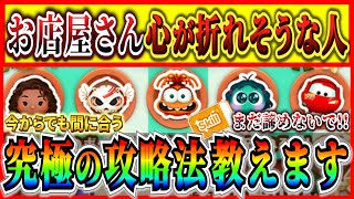 【お店やさん】究極の攻略法!? 強制的に999ptミッションを出現させる方法知ってる？これを目標にして必ずスキルチケットをGETしよう！【ツムツム】