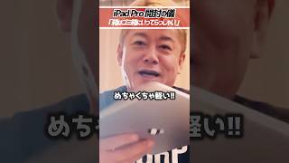 ホリエモン「iPadの電源が入れられない」iPad Pro買ってきたので開封動画します【堀江貴文 切り抜き】 #shorts