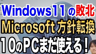 【買換あせるな】Windows10が延命！無料登録だけではない詳細を徹底解説【Microsoft公式発表】