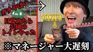 撮影に遅刻したマネージャーが買って来たオリパを開封したらダイキ様が発狂する出来事が起きたw