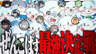 【Among Us#06】地上最強のぜんこぱすを見たいかーーーッ！これより11匹による『ぜんこぱす最強決定戦』を行いますッ【ゆっくり実況】