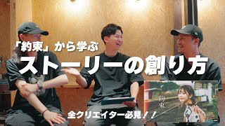 【全映像クリエイター必見！】映像作品を大分析してみた | KEISUKE HARADAさん作 | 約束