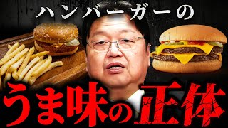 『60超えたらハンバーガーを食べろ』マクドナルドの裏側や美味いバーガーの食べ方を徹底解説【岡田斗司夫 切り抜き サイコパス 飲食店 】
