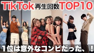 ルセラフィム TIKTOK 再生回数TOP10🎁【LE SSERAFIM】