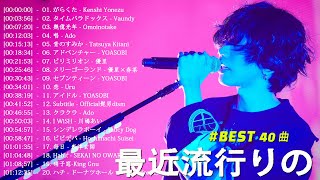 音楽 ランキング 最新 2025 🍀🍒 有名曲jpop メドレー2025 🍀🍒 邦楽 ランキング 最新 2025 日本の歌 人気 2025🍀🍒 J POP 最新曲ランキング 邦楽 2025