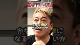 ホリエモン「ニコニコ動画サイバー攻撃の犯人は〇〇です」DMMもこいつにやられた【堀江貴文 切り抜き】 #shorts