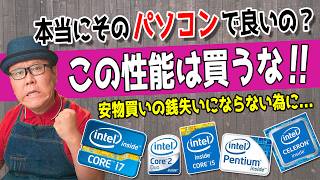 【買っては駄目】避けるべきパソコンの性能4選