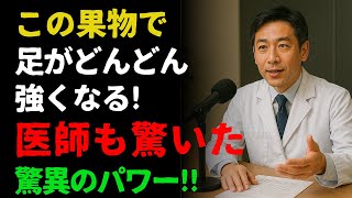 70代からの筋力低下を防ぐ！医師が選ぶ『毎日食べたいフルーツ』ベスト7| 老齢  | シニア世代 | 高齢者 | ケア | ケアの必要性 | 平均寿命 | 健康 | 高齢者の健康