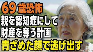 息子宅から真夜中に脱出！父が感じた違和感と見てしまった衝撃の事実【60代以上のシニア体験談】