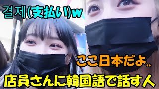 日本のコンビニで店員さんに韓国語で話しかけてしまうチェウォンが可愛すぎる