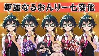 ✂️視聴者参加時代から才能発揮✨おんりースキン七変化にドズぼん爆笑‼️【ドズル社切り抜き】
