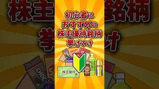 【2chお金スレ】株主優待初心者におすすめの銘柄を挙げていけww【2ch 有益スレ】