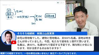 ちょっと聞きたい税金の質問コーナー（ライブ配信）