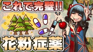 花粉症の薬　市販薬から数十万円の治療薬まで！？【薬理凶室対談シリーズ】