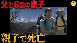 無計画が招く最悪の結末...新潟親子遭難事故2018年【地形図とアニメで解説】