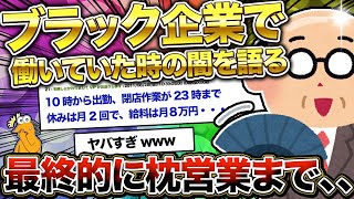 【2ch面白いスレ】ブラック企業で働いていた時の給料と待遇がヤバ過ぎたwww【ゆっくり解説】