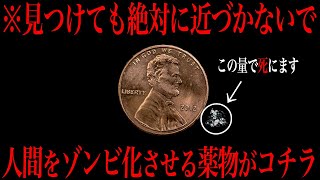 【閲覧注意】人間を「ゾンビ」にさせてしまう怖すぎるドラッグがコチラ…