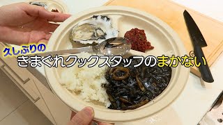 最近あった事話しながら賄いつくるよー　顔いじった話