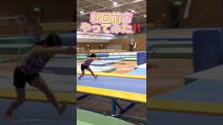 ほのかが転回前宙にチャレンジ！たけとのお手本もあるよ！#shorts #女子体操部 #体操クラブ
