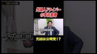 #shorts #おすすめ #日本 #政治 #公明党