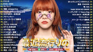『最新曲 2025』 最近流行りの曲40選🌟新曲 2025 JPOPメドレー 🌟2025ヒット曲メドレー