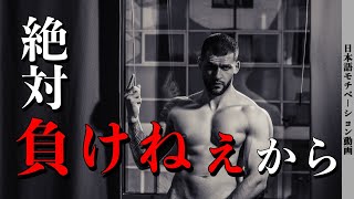 筋トレのモチベをブチ上げるモチベーションムービー