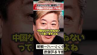 ホリエモン「あなたのスマホにも爆弾が仕掛けられているかも」レバノン通信機器爆破事件は中国が模倣するかもしれない【堀江貴文 切り抜き】 #shorts