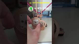 【音声改善】まだ間に合う！！ループアンテナ付きAMラジオ受信 #shorts #とまちゃんねる #電子工作
