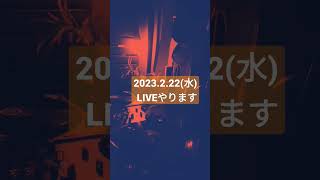 【遊びに来てくれた方ありがとうございました】ライブ生配信します。2023年2月22日(水)21:00頃～　　少しだけDJ生配信ライブ  HIP HOP/RnB/and more