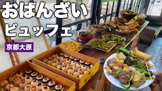 【2000円ポッキリ】京都大原で京野菜をたらふく食べられるお店‼︎【京都/大原】【来隣】Kyoto Ohara, Vegetables in Kyoto, Obanzai