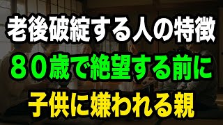【老後の幸せ】80歳になっても後悔しない5つの生き方