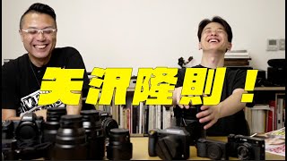 【コラボ】知られざる矢沢隆則の人生と機材、そして仕事術【ライカ】