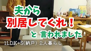 #50 60代夫婦/別居/パン作り/夫婦の日常/借金/義家族/シニアライフ/定年退職/米粉パン