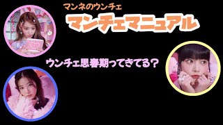 【LESSERAFIM】さくのき ウンチェ クローズアップ企画『マンチェマニュアル』