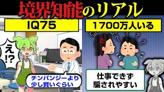 境界知能で生まれるとどうなるのか？【ずんだもん】