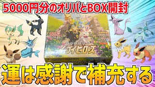【ポケカ】イーブイヒーローズBOX開封!!