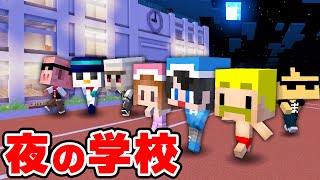 【ドズル社×ちろぴの】超こわいおばけだらけの学校から脱出しろ！！【マイクラ】