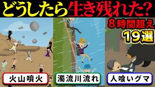 【遭難対策19選】2024年総集編 8時間超え！【地形図とアニメで解説】