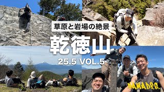 【絶景すぎ】岩場だけじゃない！乾徳山の草原と大パノラマが"最高の登山体験だった"【登山】