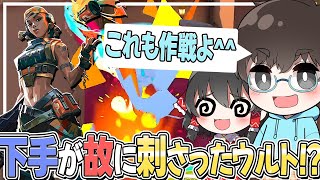 【VALORANT】逆にあり！下手が故に刺さったレイズウルト【ゆっくり実況】