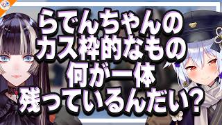 【営業妨害】破天荒同士のはずが真面目同士コラボと言われてしまう儒烏風亭らでん&犬山たまき【#たまらでん】