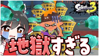 【スプラトゥーン3】もみじの嫌がらせが度を超えてやばい🔥【ゆっくり実況】