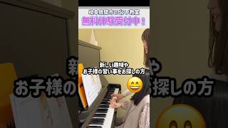 【ピアノレッスン紹介🎹】#岐阜ピアノ#ピアノレッスン #オンラインレッスン