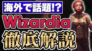 【海外で話題】WizardiaというNFTゲームの概要から稼ぎ方まで徹底解説!! NFT所有でパッシブインカムが得られる!?【GameFi】【BCG】