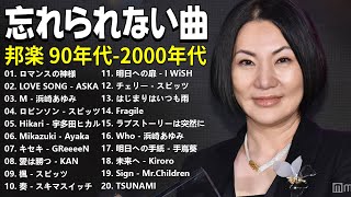 懐かしの j-pop 90年代 2000年代 🎸 40代から50代が聴きたい懐メロ30選 🎸 メドレー　作業用BGM J-POP #jpopメドレー #思い出の歌 #vol1
