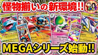 【ポケカ】新時代のポケカが異次元過ぎる！新弾拡張パック「メガブレイブ/メガシンフォニア」を徹底解説【ポケモンカード/Tier4チャンネル】
