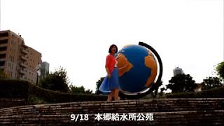 幸重のお出かけムービー日誌 2018年９月