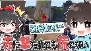 【VALORANT】敵に先に撃たれても落ち着けば勝てちゃうんだよね^^【ゆっくり実況】