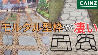 庭diy｜雑草対策に最高なモルタル型枠を紹介します。